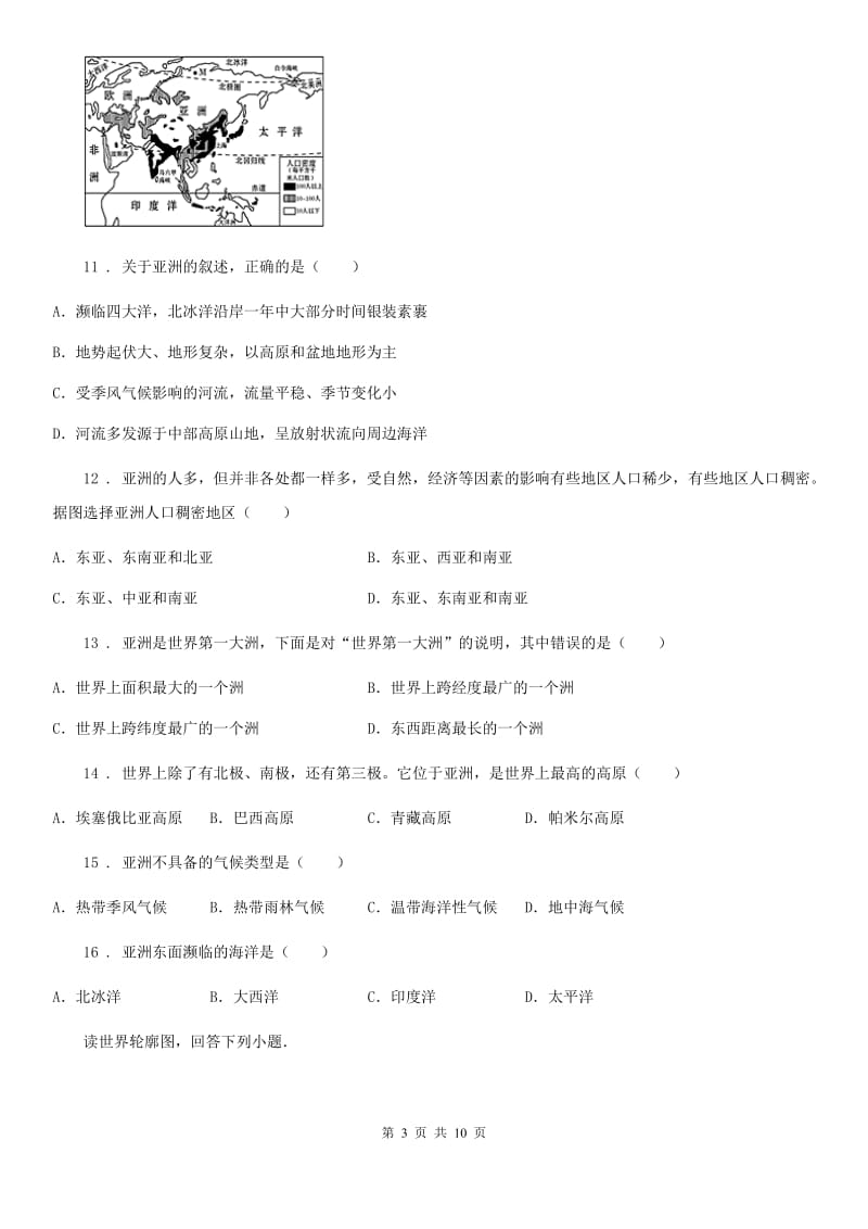 石家庄市2019-2020学年七年级下学期期中考试地理试题（II）卷_第3页