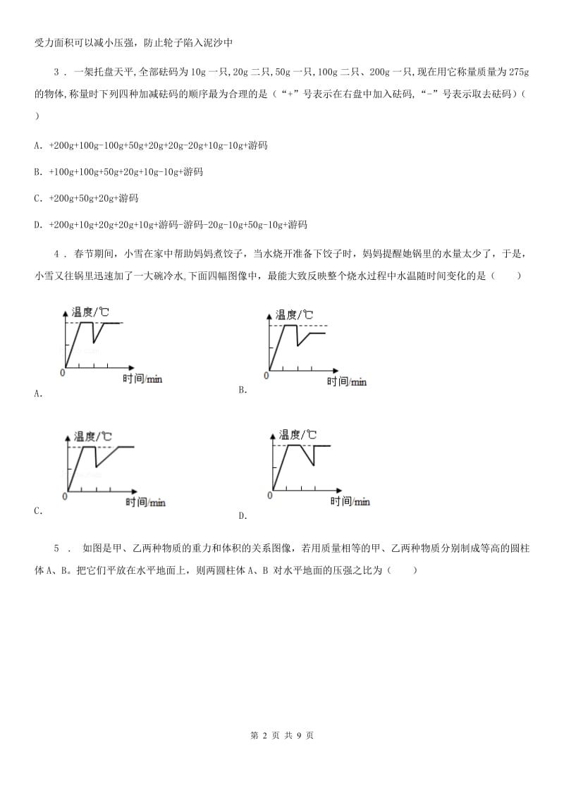 兰州市2019-2020年度八年级下册物理 第九章 压强 单元练习题（I）卷_第2页