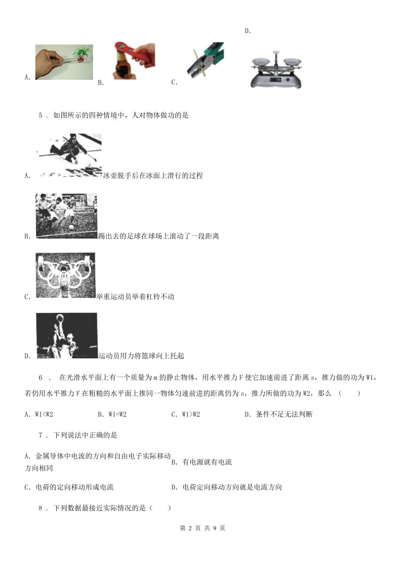 广州市2019-2020学年九年级物理试题（II）卷_第2页