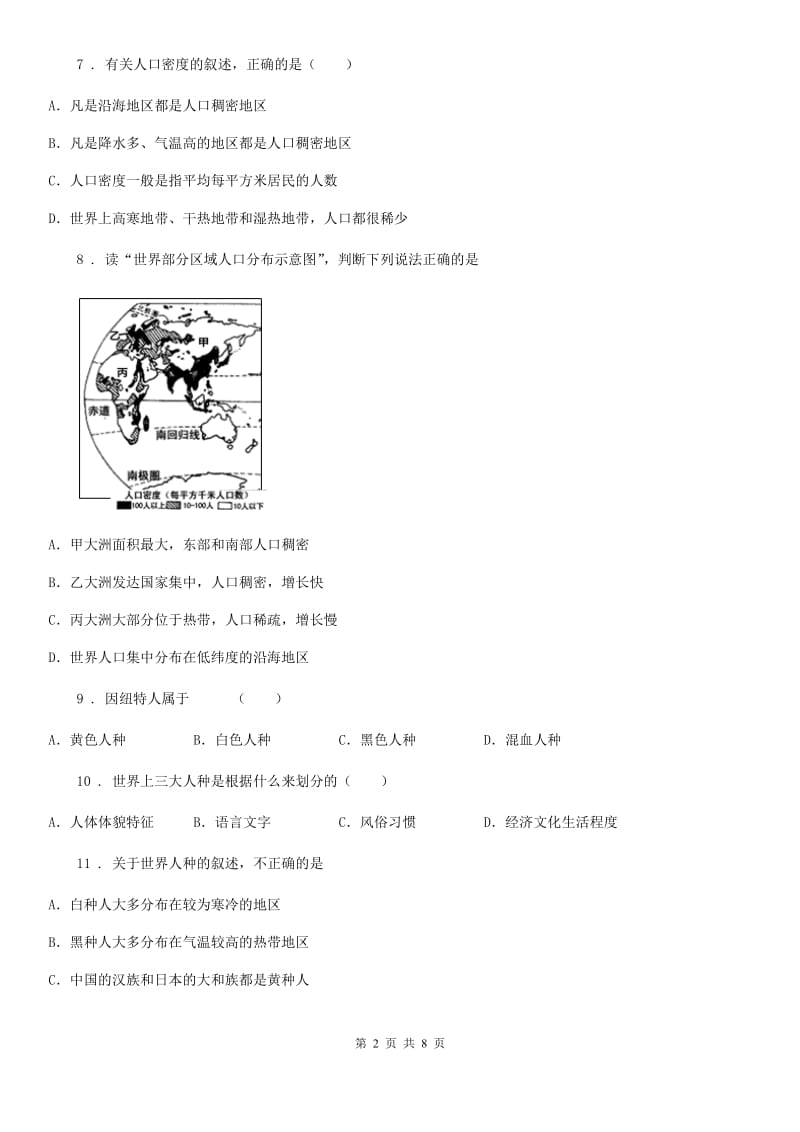 杭州市2020年七年级秋季学期1月份考试地理试卷D卷_第2页