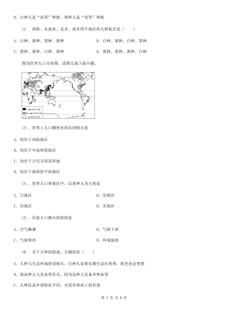 杭州市2020年七年级秋季学期1月份考试地理试卷D卷_第3页