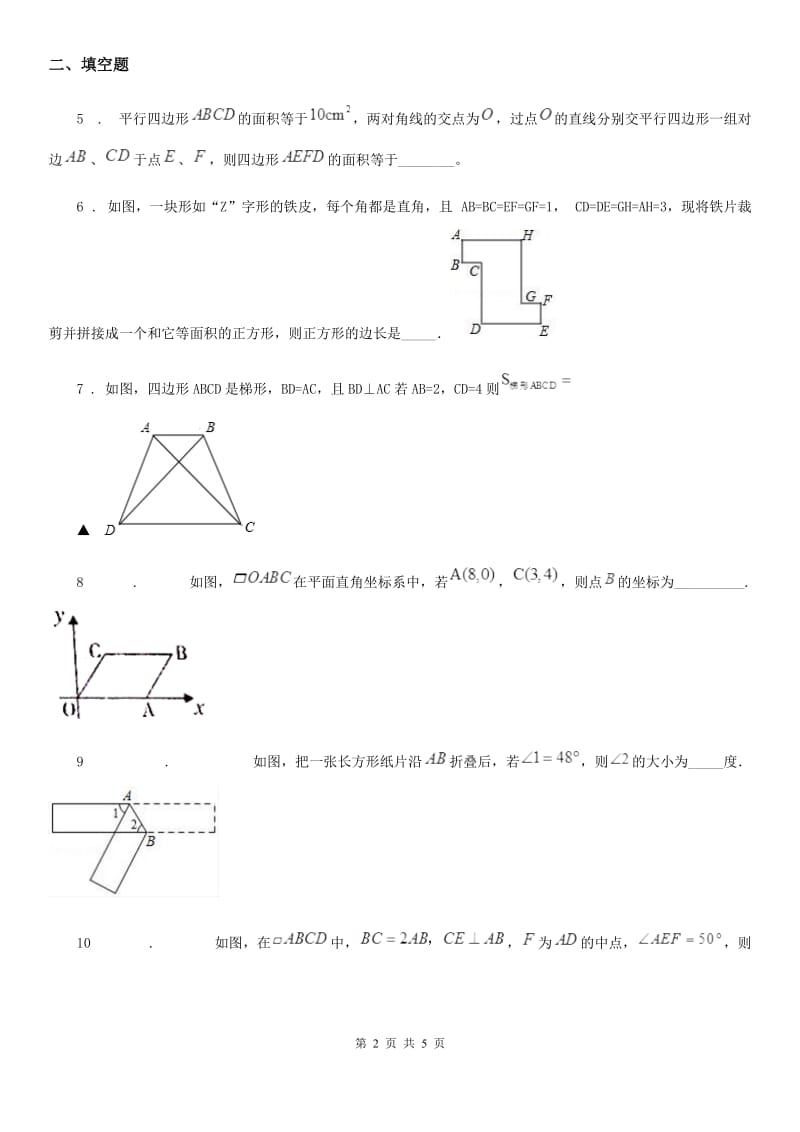 贵州省2020年八年级下学期3月月考数学试题D卷_第2页