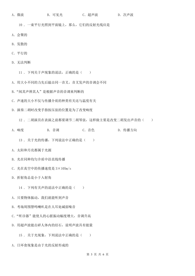重庆市2020版八年级（上）期中物理试题（I）卷_第3页