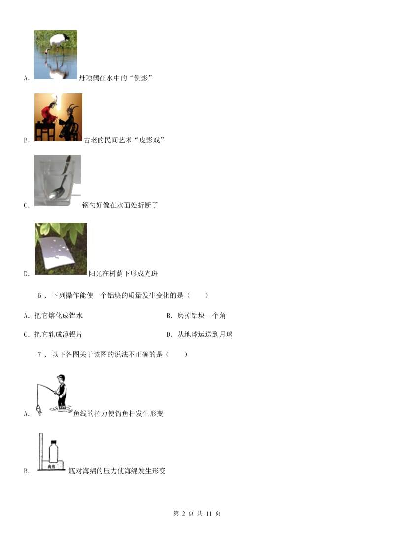 陕西省2020年九年级下学期第二次模拟考试物理试题C卷_第2页