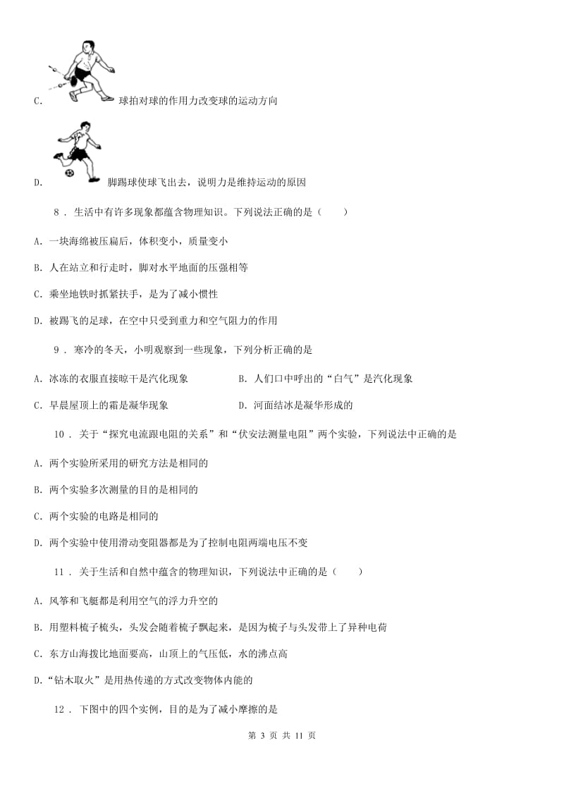 陕西省2020年九年级下学期第二次模拟考试物理试题C卷_第3页