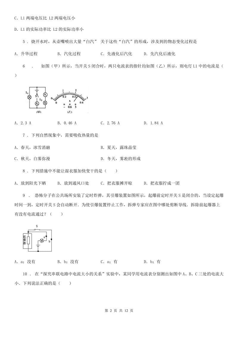 内蒙古自治区2020版九年级（上）期中联合考试物理试题D卷_第2页