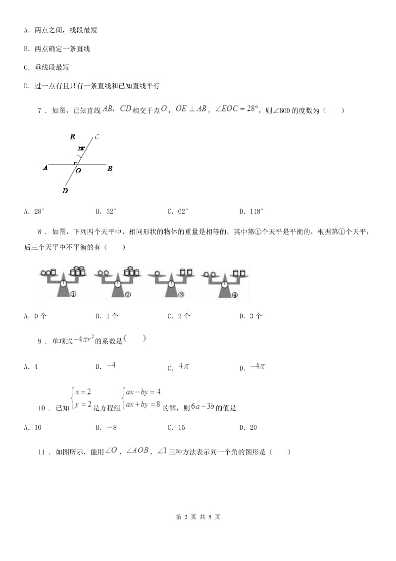 河南省2019-2020学年七年级上学期期末数学试题C卷-2_第2页