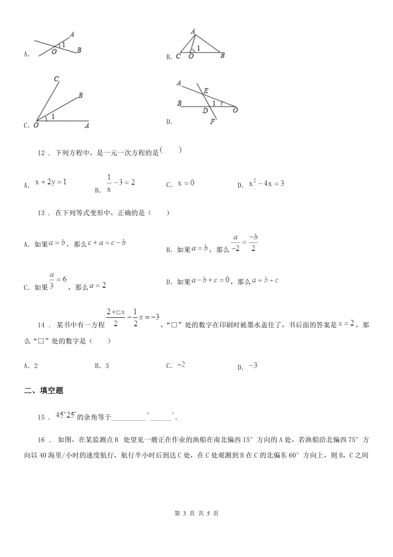 河南省2019-2020学年七年级上学期期末数学试题C卷-2_第3页