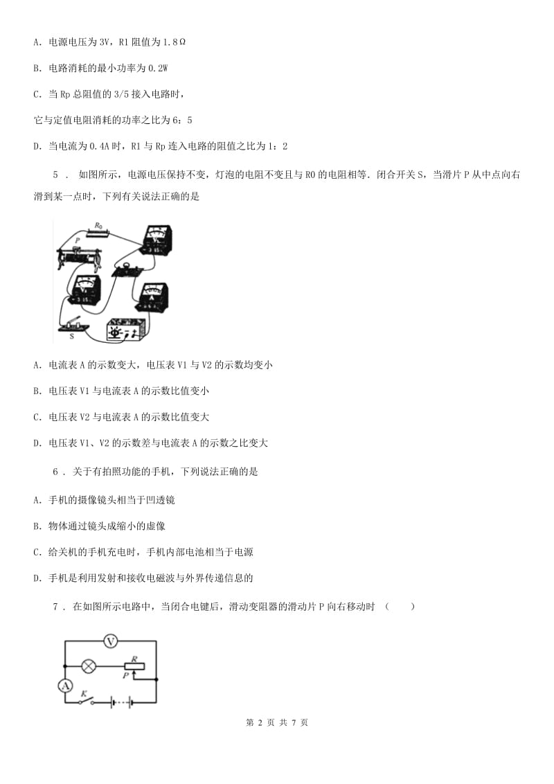 石家庄市2019版九年级物理上册第14章《欧姆定律》拓展提优练习题D卷_第2页