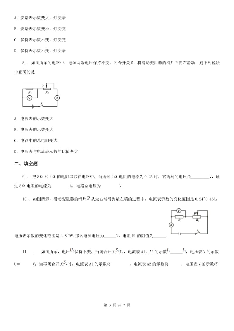 石家庄市2019版九年级物理上册第14章《欧姆定律》拓展提优练习题D卷_第3页