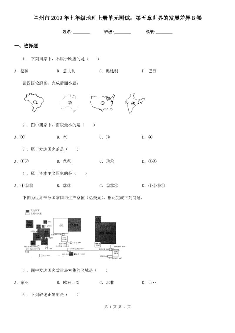 兰州市2019年七年级地理上册单元测试：第五章世界的发展差异B卷_第1页