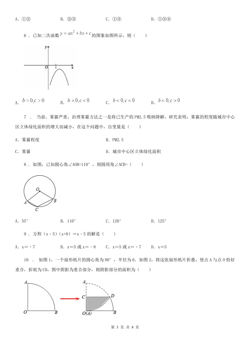 长沙市2019年九年级上学期期末数学试题B卷_第3页