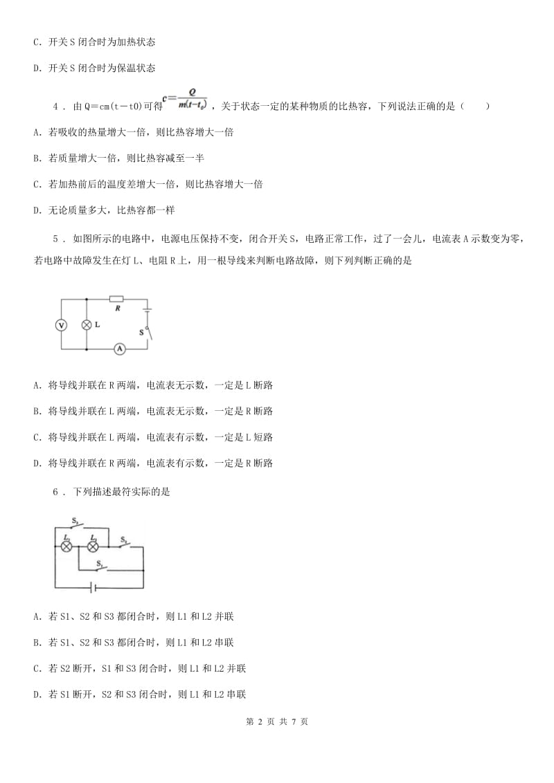 河南省2020版九年级下学期第一次月考物理试题（II）卷_第2页