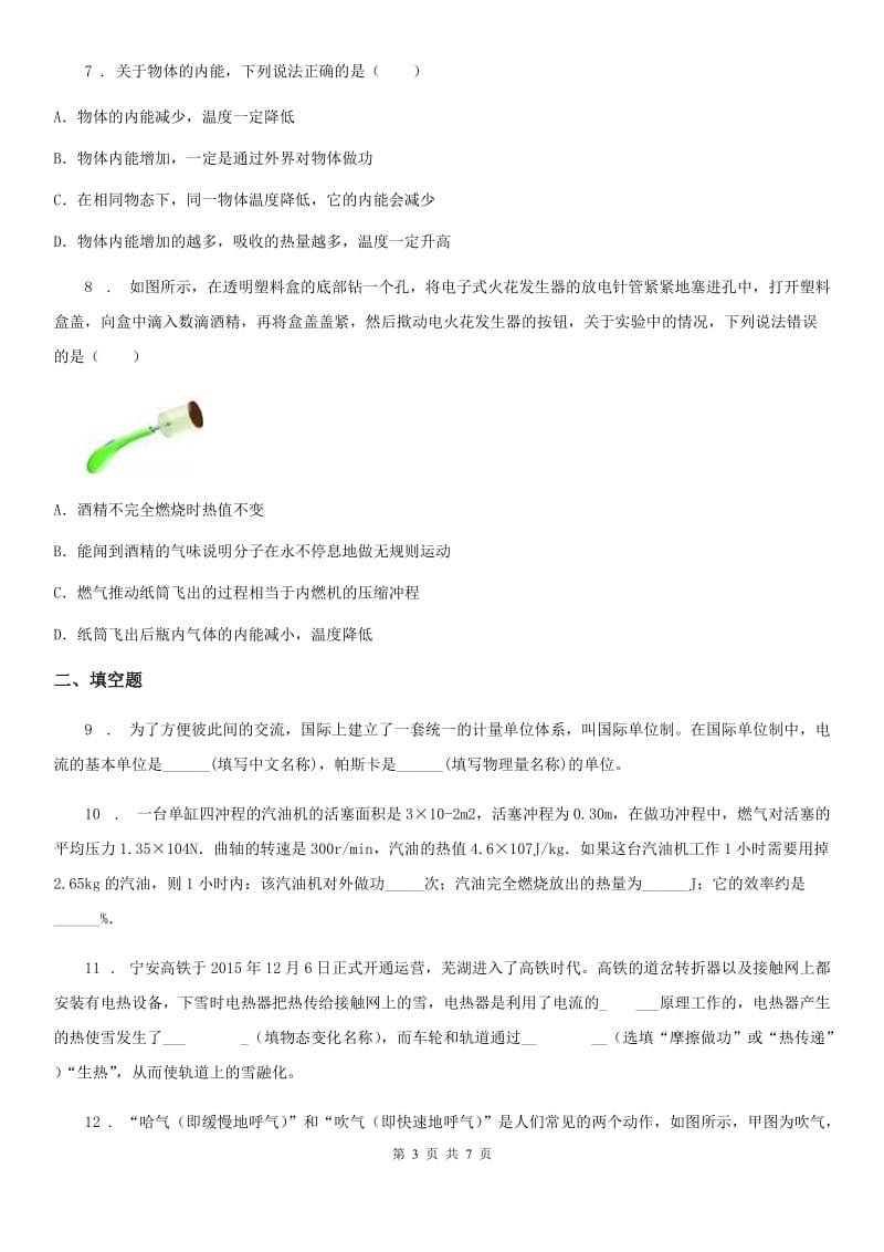 河南省2020版九年级下学期第一次月考物理试题（II）卷_第3页