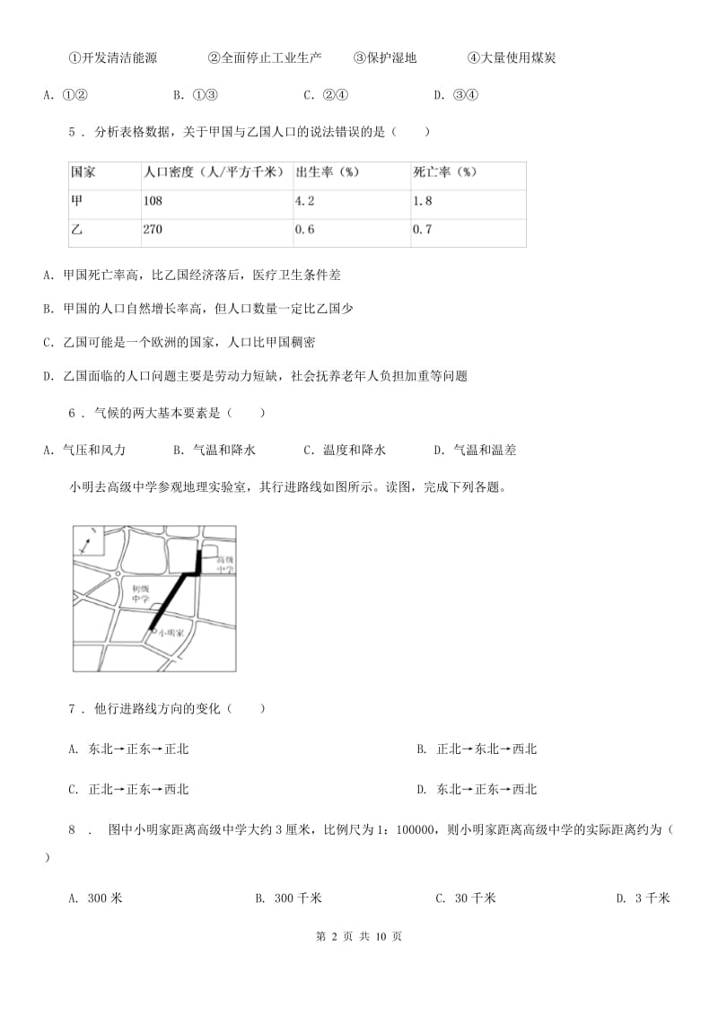 长沙市2019-2020学年七年级上学期期末考试地理试题A卷（模拟）_第2页