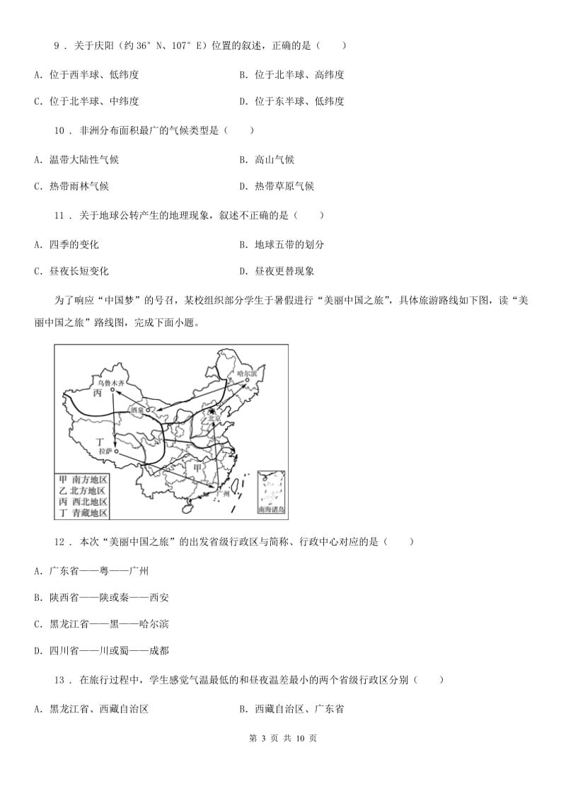 长沙市2019-2020学年七年级上学期期末考试地理试题A卷（模拟）_第3页