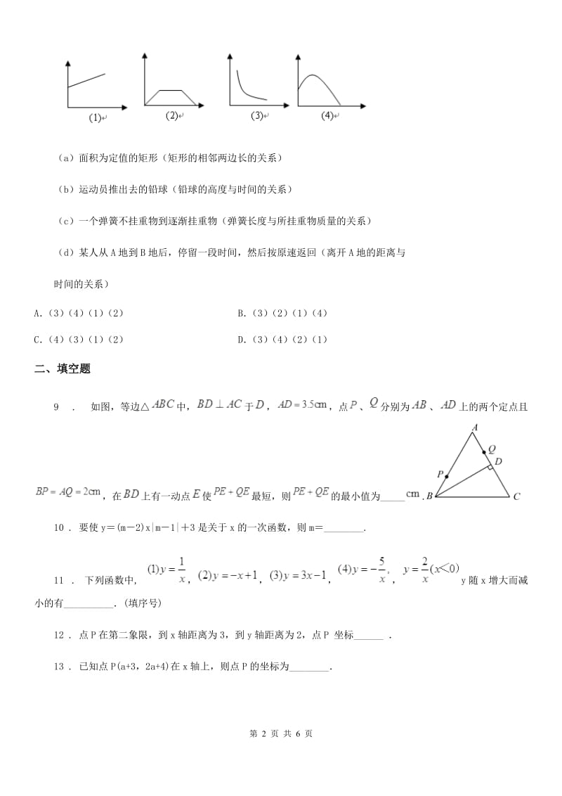 合肥市2020年（春秋版）八年级上学期期中数学试题B卷_第2页