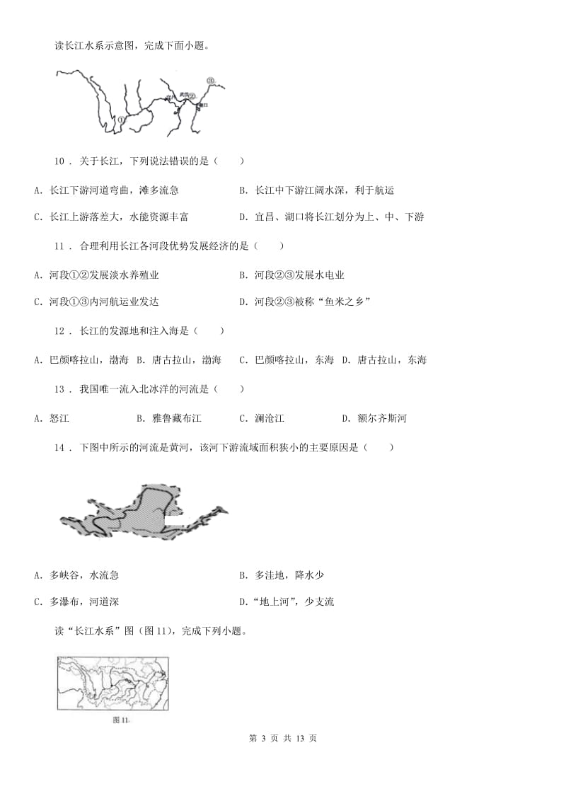 沈阳市2020年（春秋版）八年级上学期第二次月考地理试题C卷_第3页