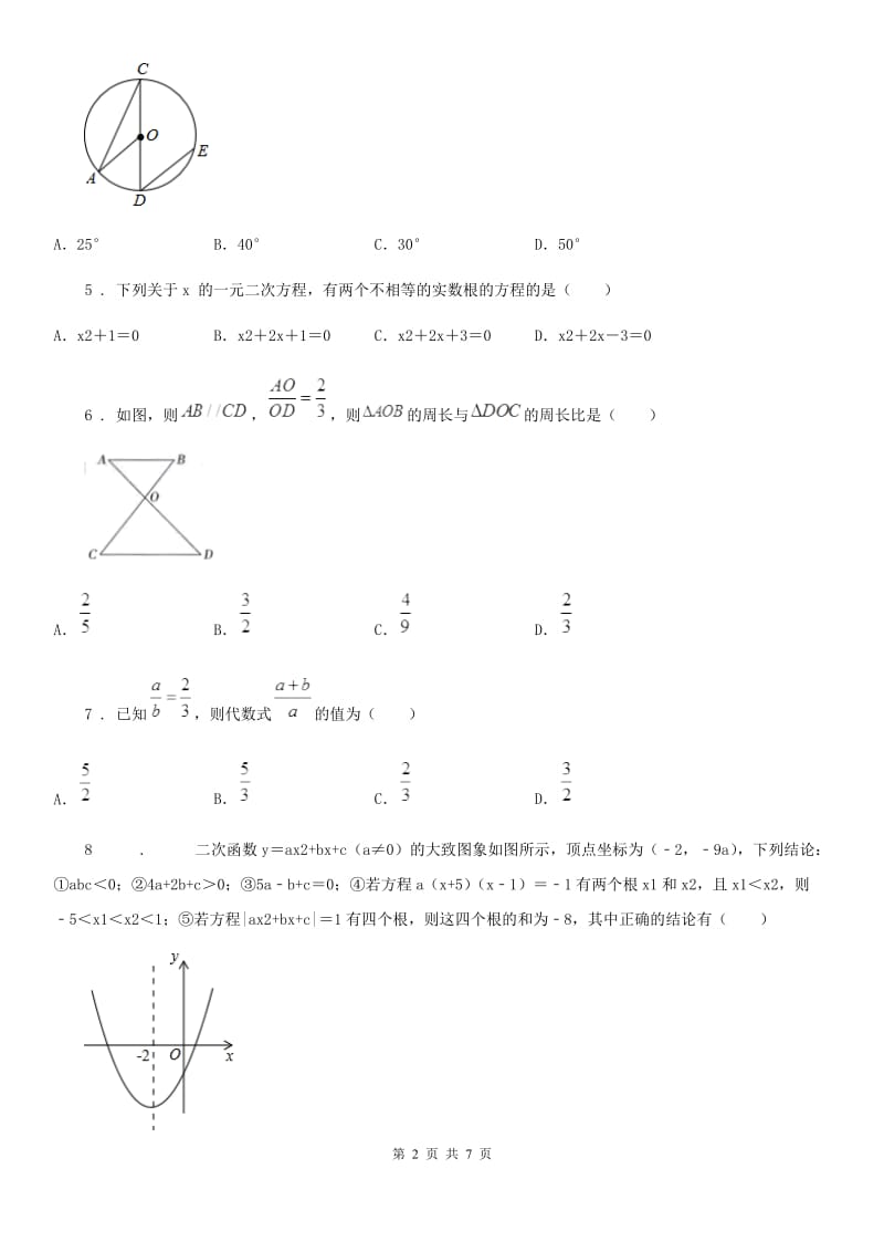 郑州市2019-2020年度九年级上学期期末数学试题（I）卷_第2页