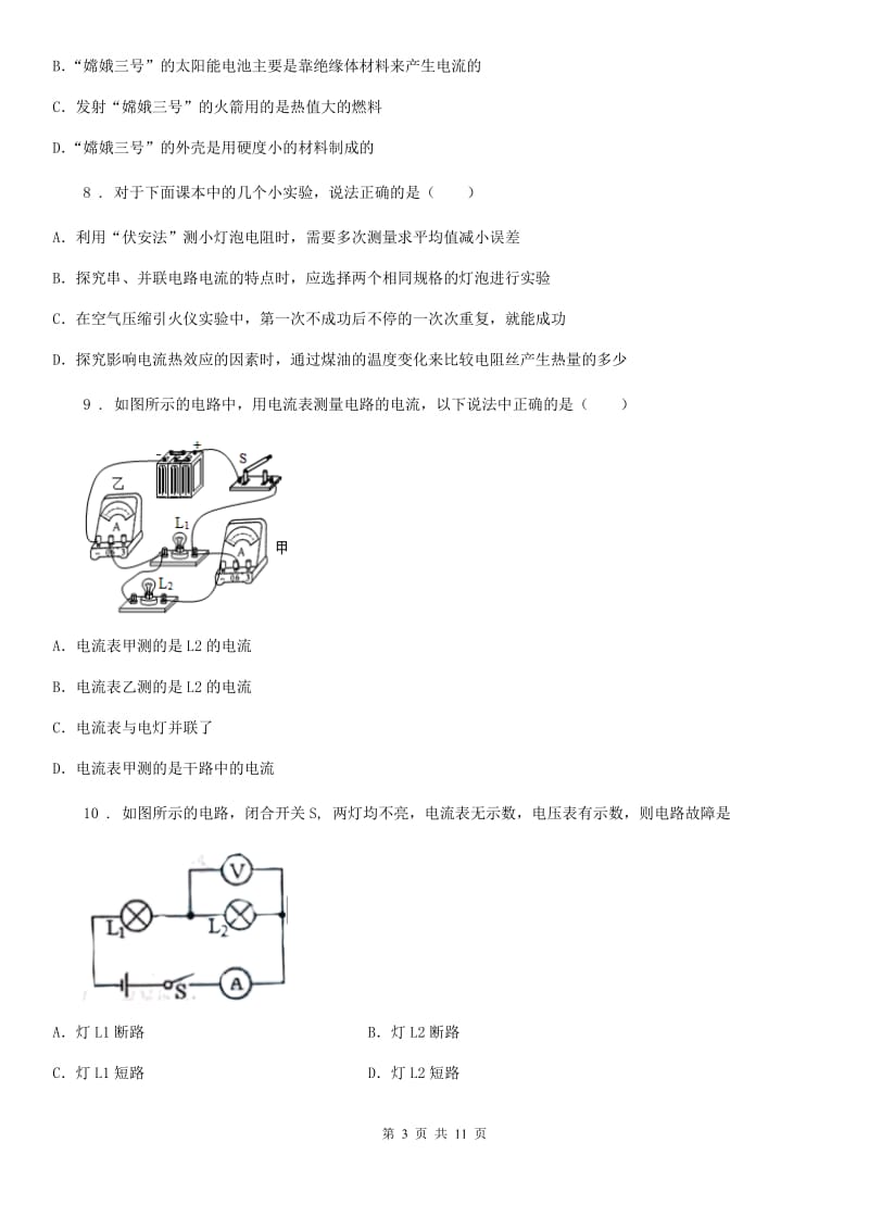 黑龙江省2019-2020学年九年级上学期期末考试物理试题A卷_第3页