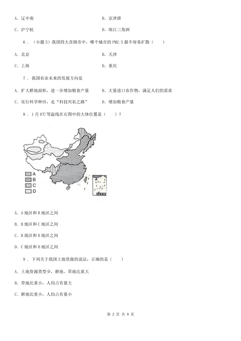 七年级下册地理 4.2土地资源与农业 练习题_第2页