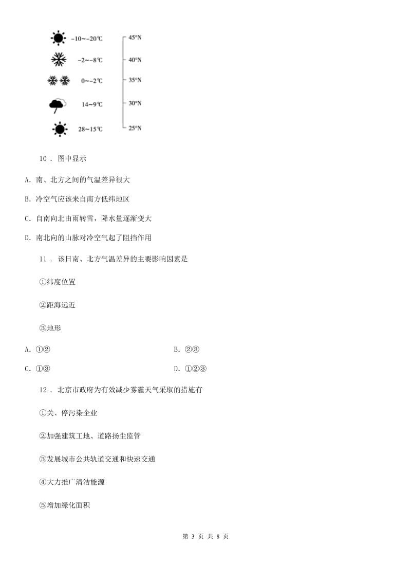 杭州市2020年（春秋版）八年级上学期期中地理试题（II）卷_第3页