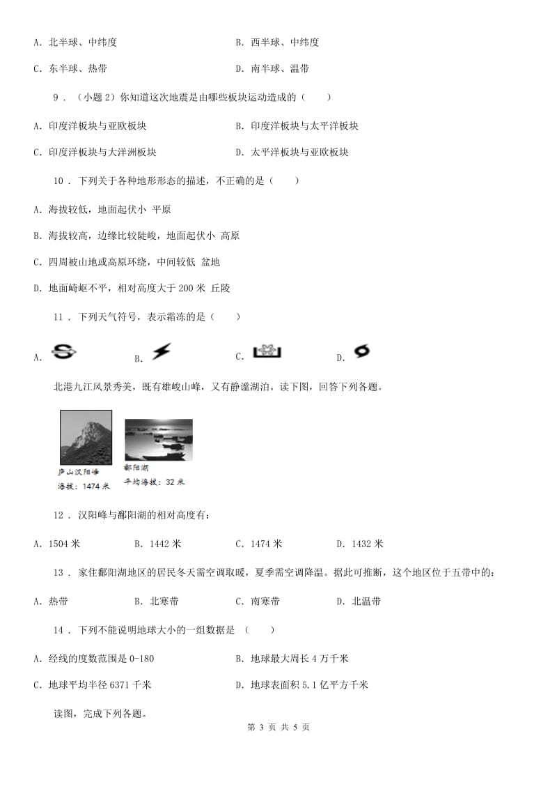 山西省2019版七年级上学期期中地理试题C卷_第3页