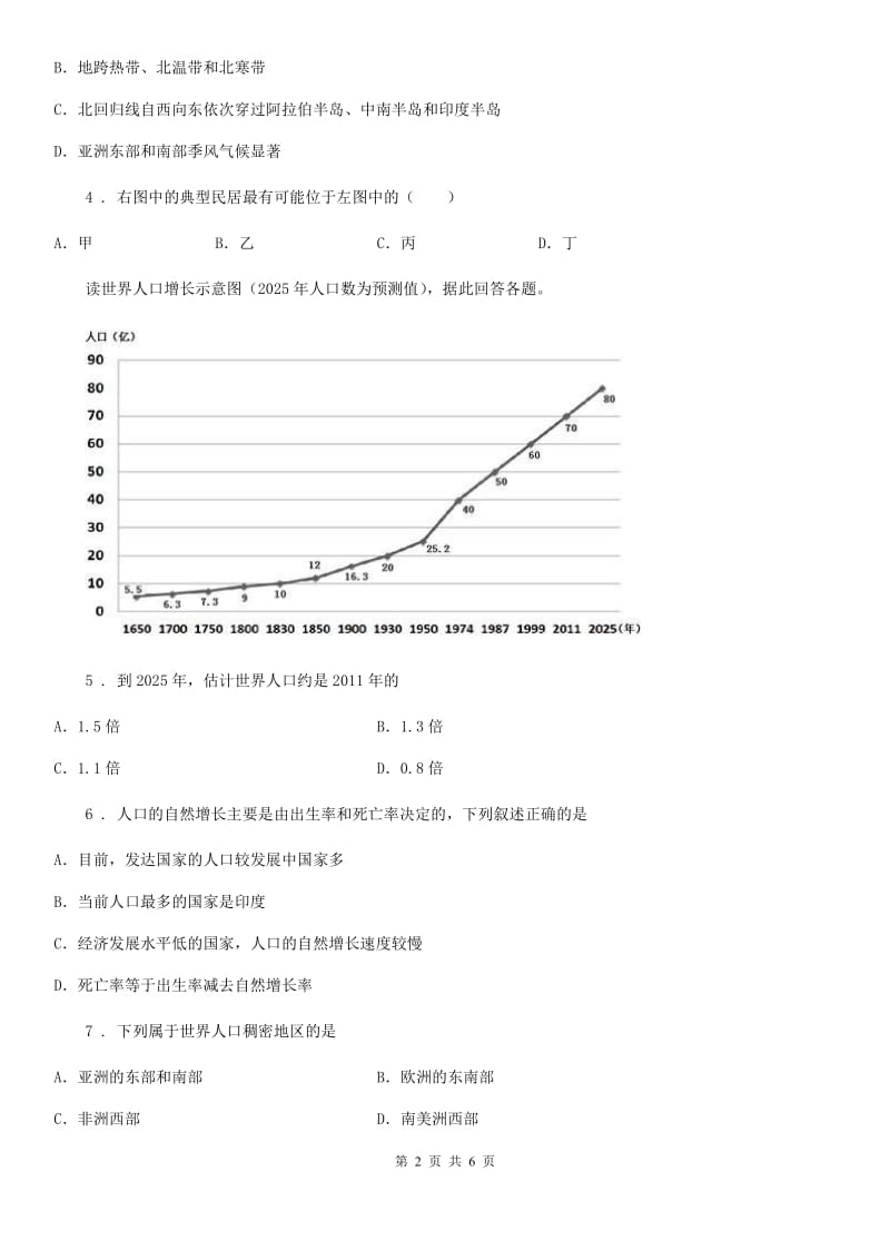 辽宁省2020年（春秋版）七年级上册地理 第四章 居民和聚落 单元过关（I）卷_第2页