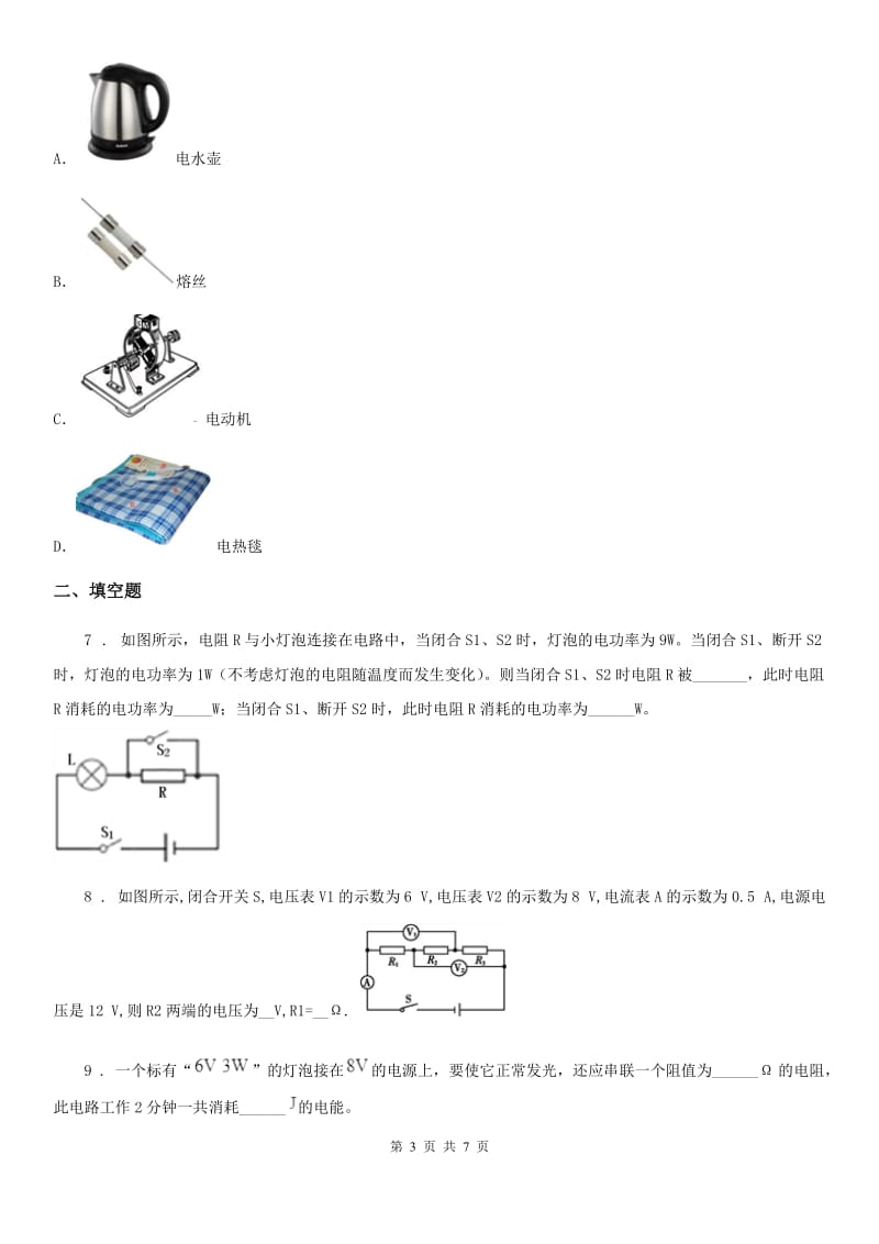 九年级上学期沪科版物理第十六章电流做功与电功率专项辅导练习题_第3页