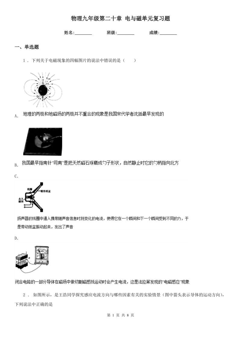 物理九年级第二十章 电与磁单元复习题_第1页