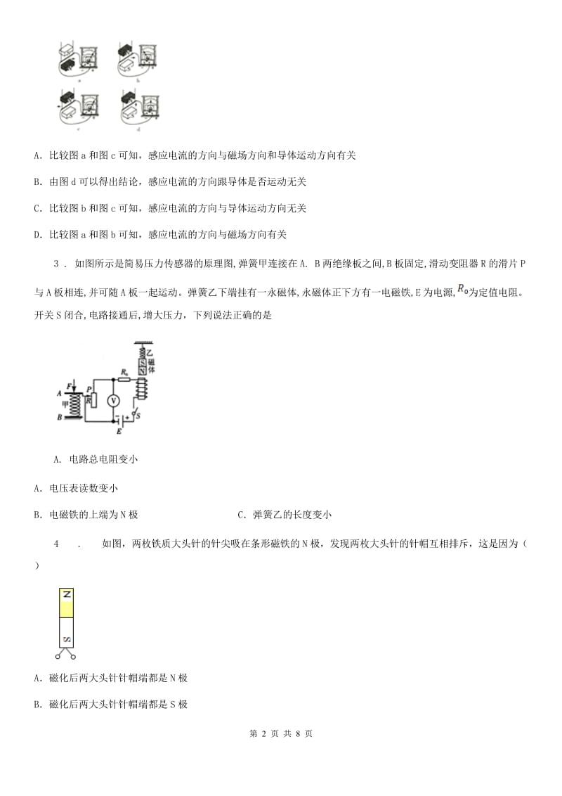 物理九年级第二十章 电与磁单元复习题_第2页