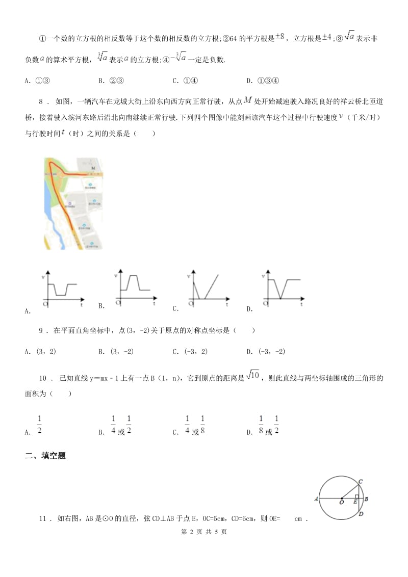 济南市2019版八年级上学期期中数学试题（II）卷_第2页