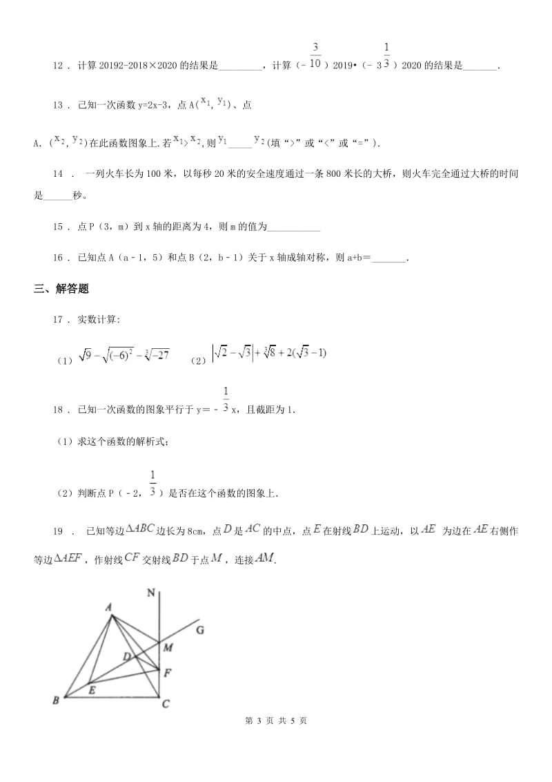 济南市2019版八年级上学期期中数学试题（II）卷_第3页