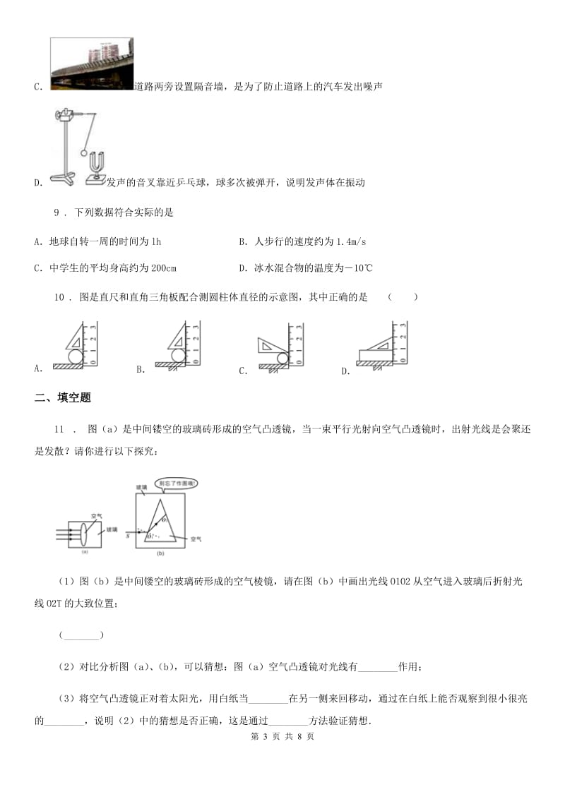 福州市2020年（春秋版）八年级（上）期中考试物理试题C卷_第3页