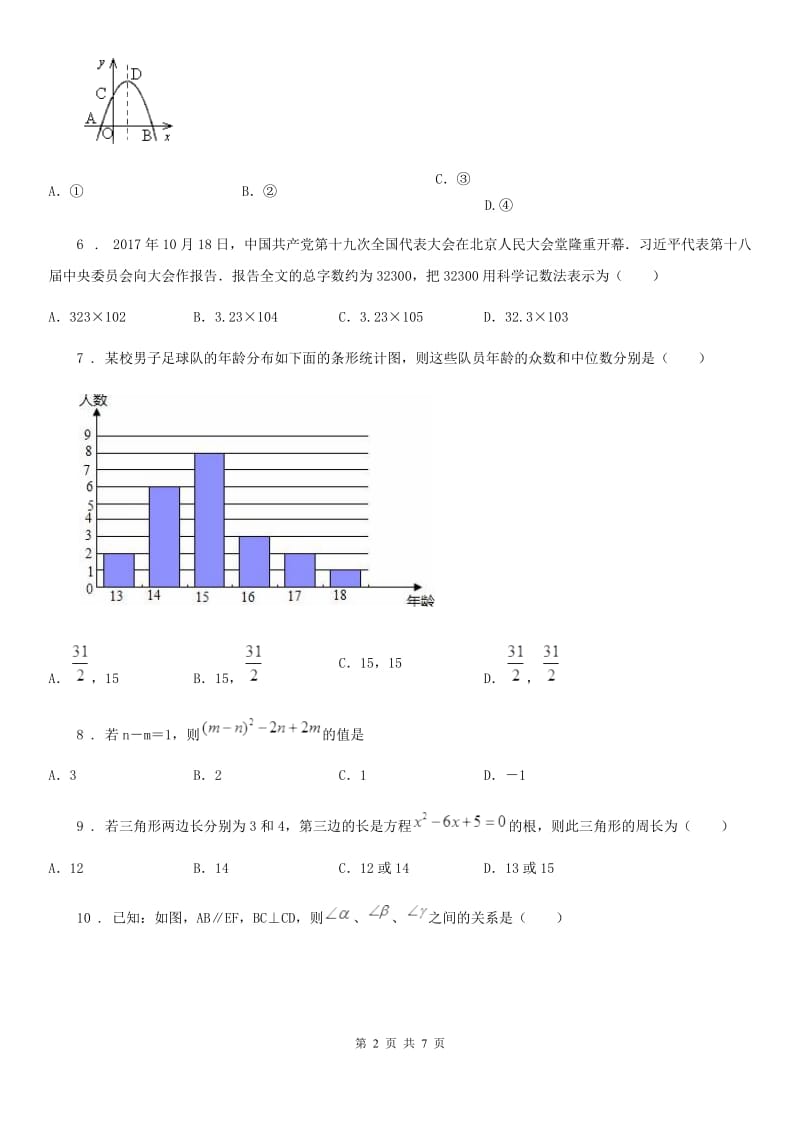 西安市2019-2020学年九年级第六次检测数学试题B卷_第2页