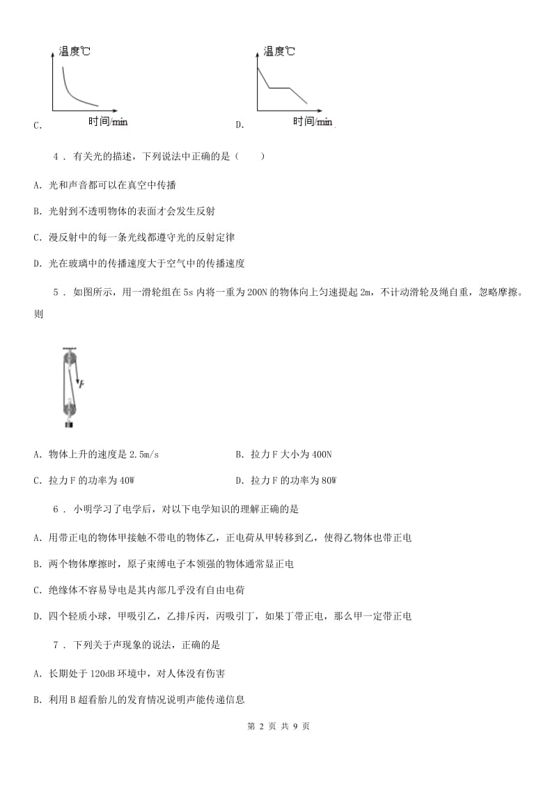 内蒙古自治区2019年九年级下学期中考一模物理试题D卷_第2页