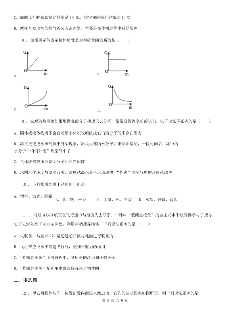 内蒙古自治区2019年九年级下学期中考一模物理试题D卷_第3页