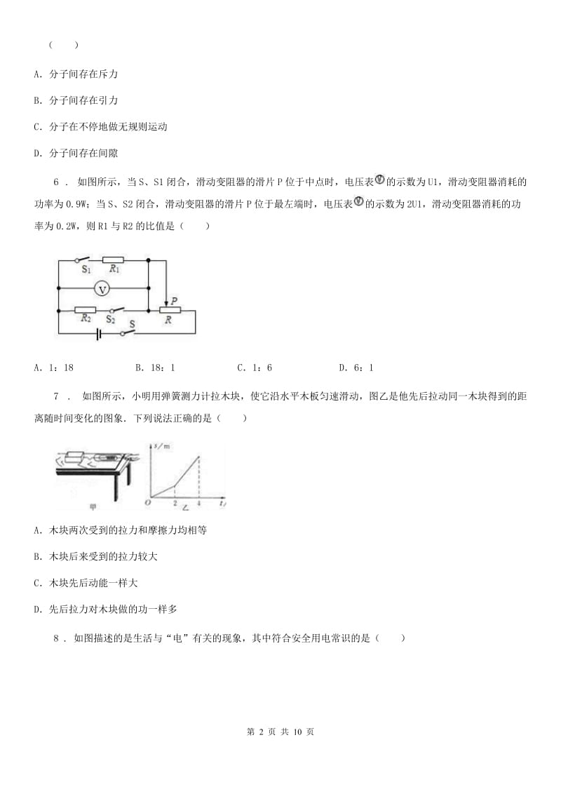 合肥市2019-2020学年中考二模物理试题（I）卷_第2页