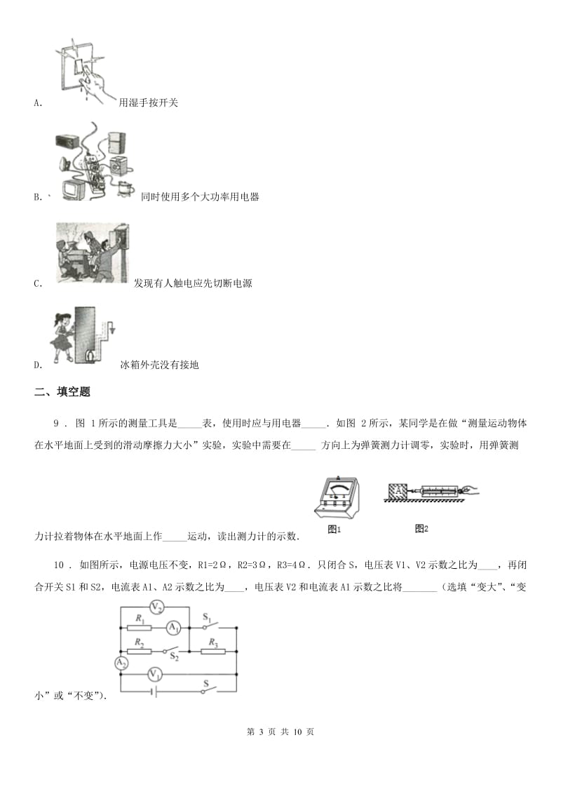 合肥市2019-2020学年中考二模物理试题（I）卷_第3页