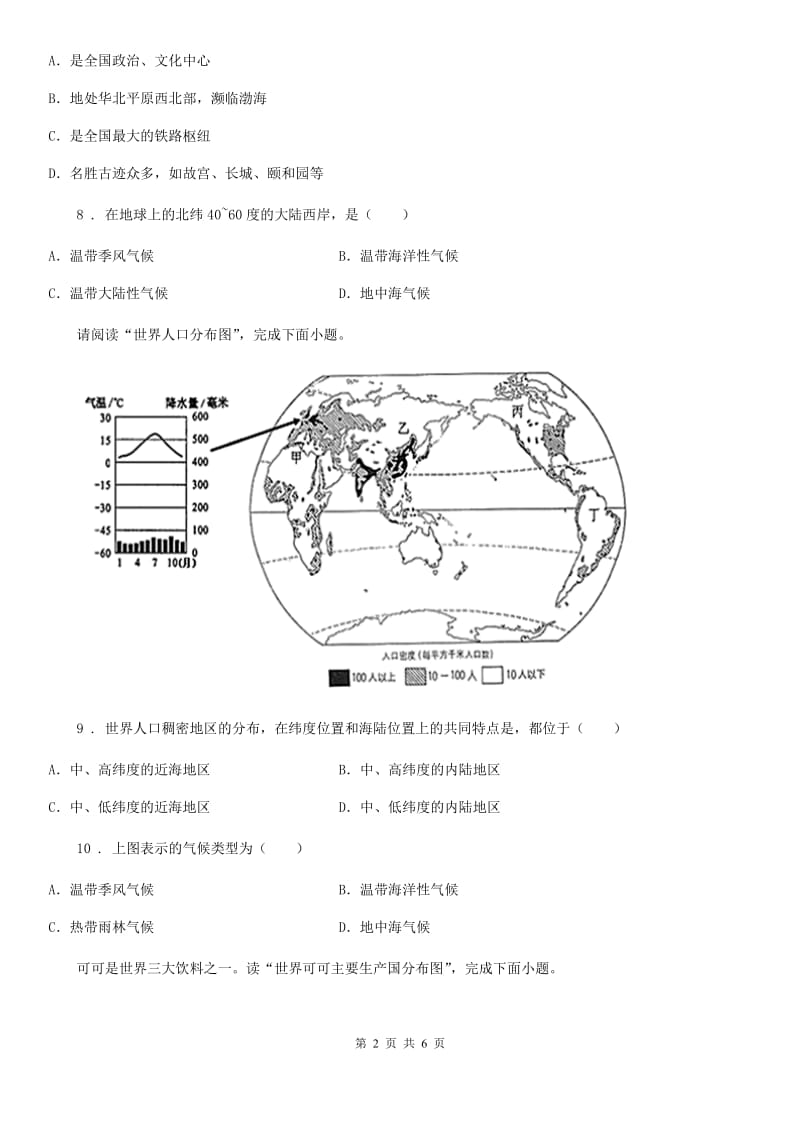 南京市2019-2020学年七年级上册地理 4.4 世界的气候 同步测试B卷_第2页