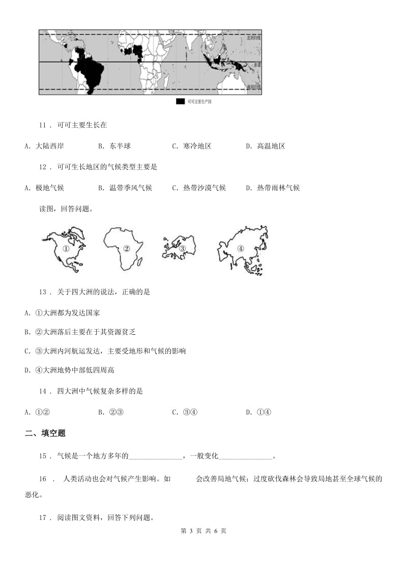 南京市2019-2020学年七年级上册地理 4.4 世界的气候 同步测试B卷_第3页