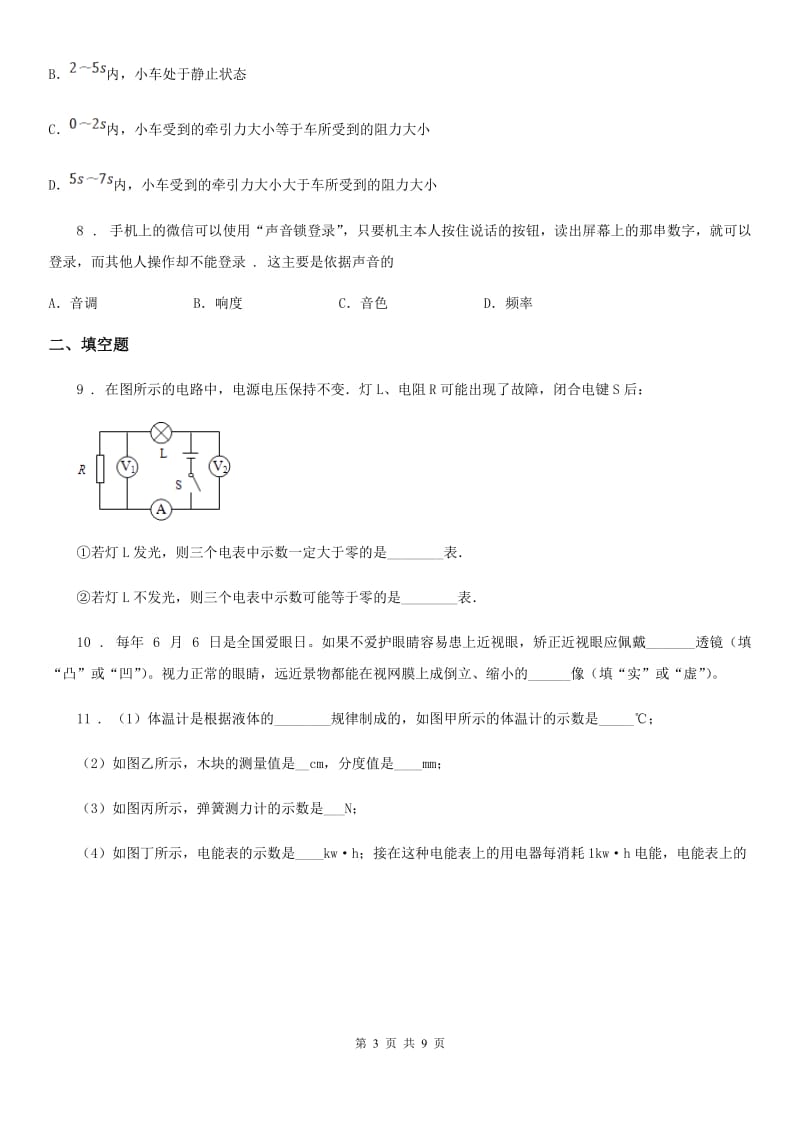 重庆市2019-2020年度九年级3月月考物理试题（阶段测试卷）（I）卷_第3页