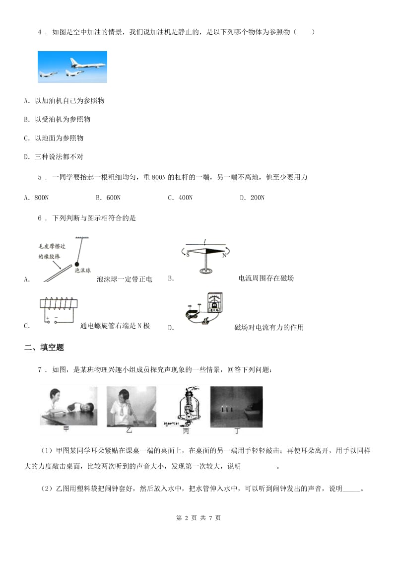 哈尔滨市2019版九年级中考二模物理试题D卷_第2页