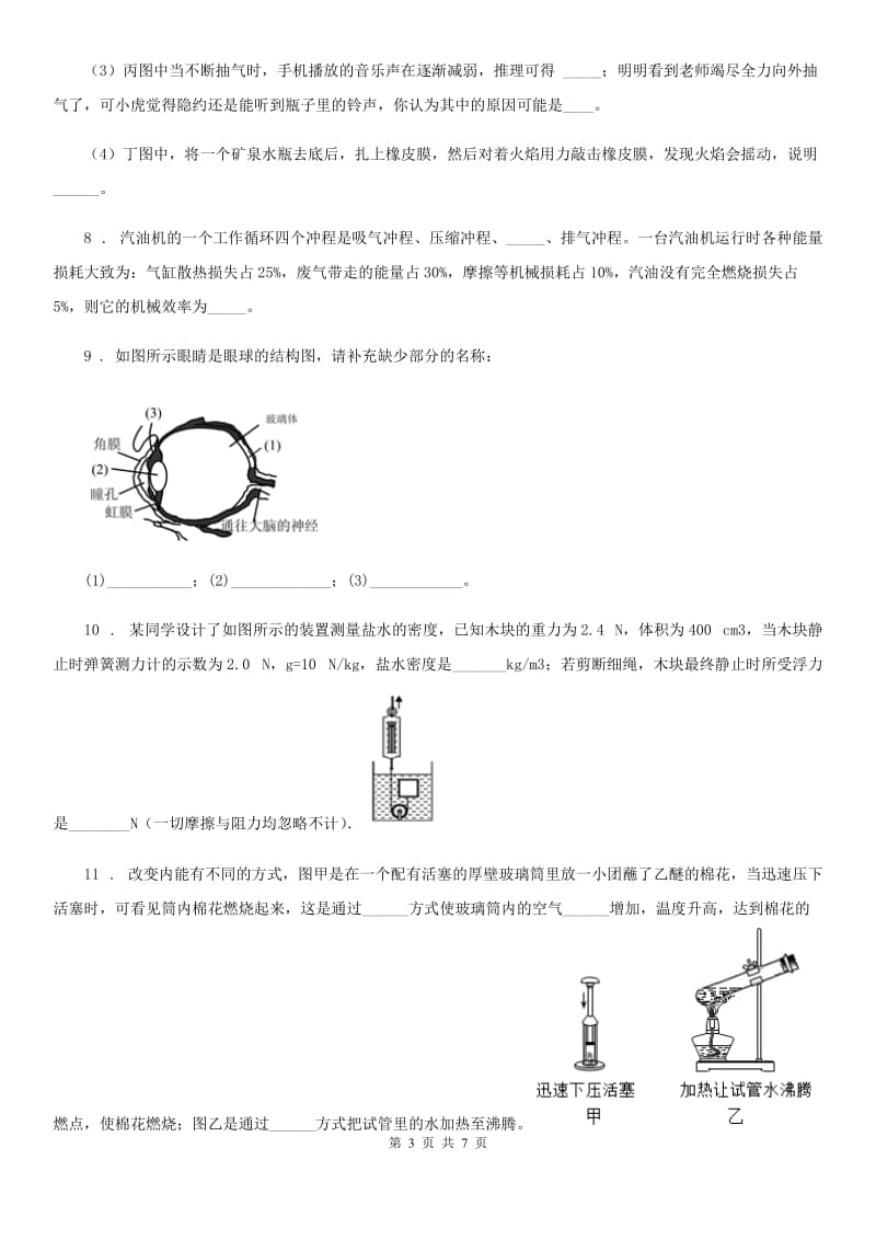 哈尔滨市2019版九年级中考二模物理试题D卷_第3页