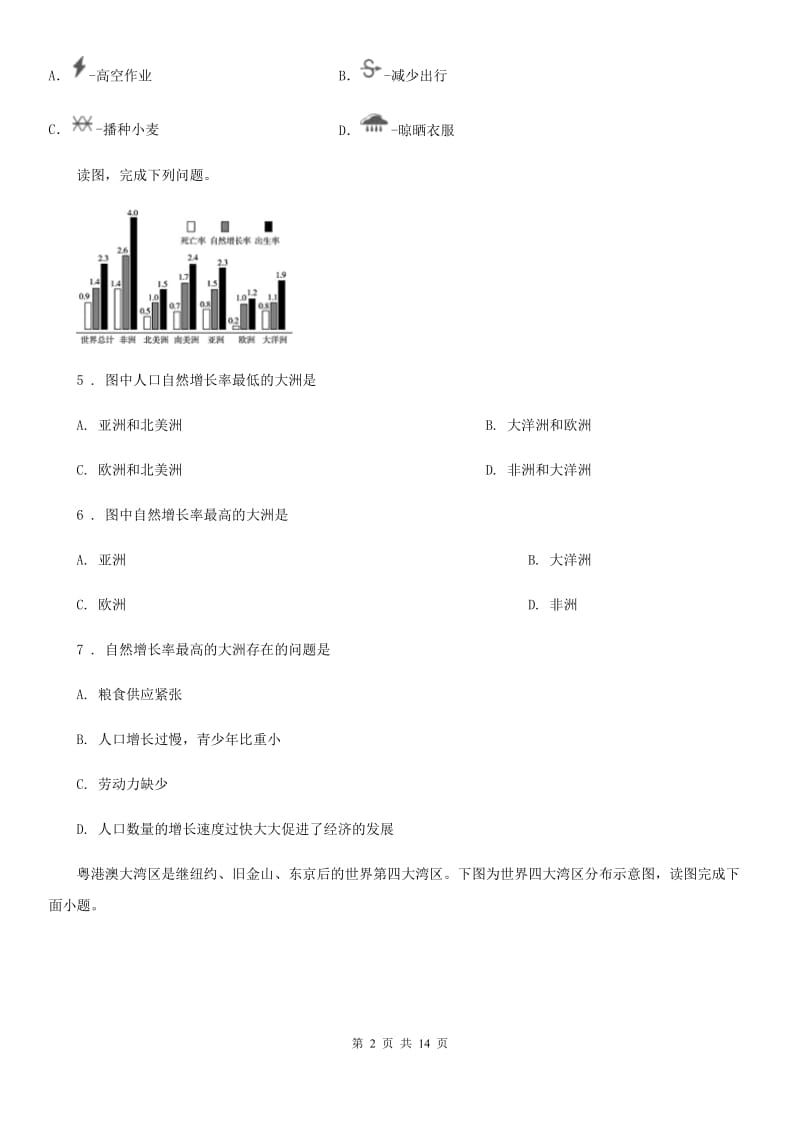 广州市2019-2020年度七年级地理试题（I）卷_第2页