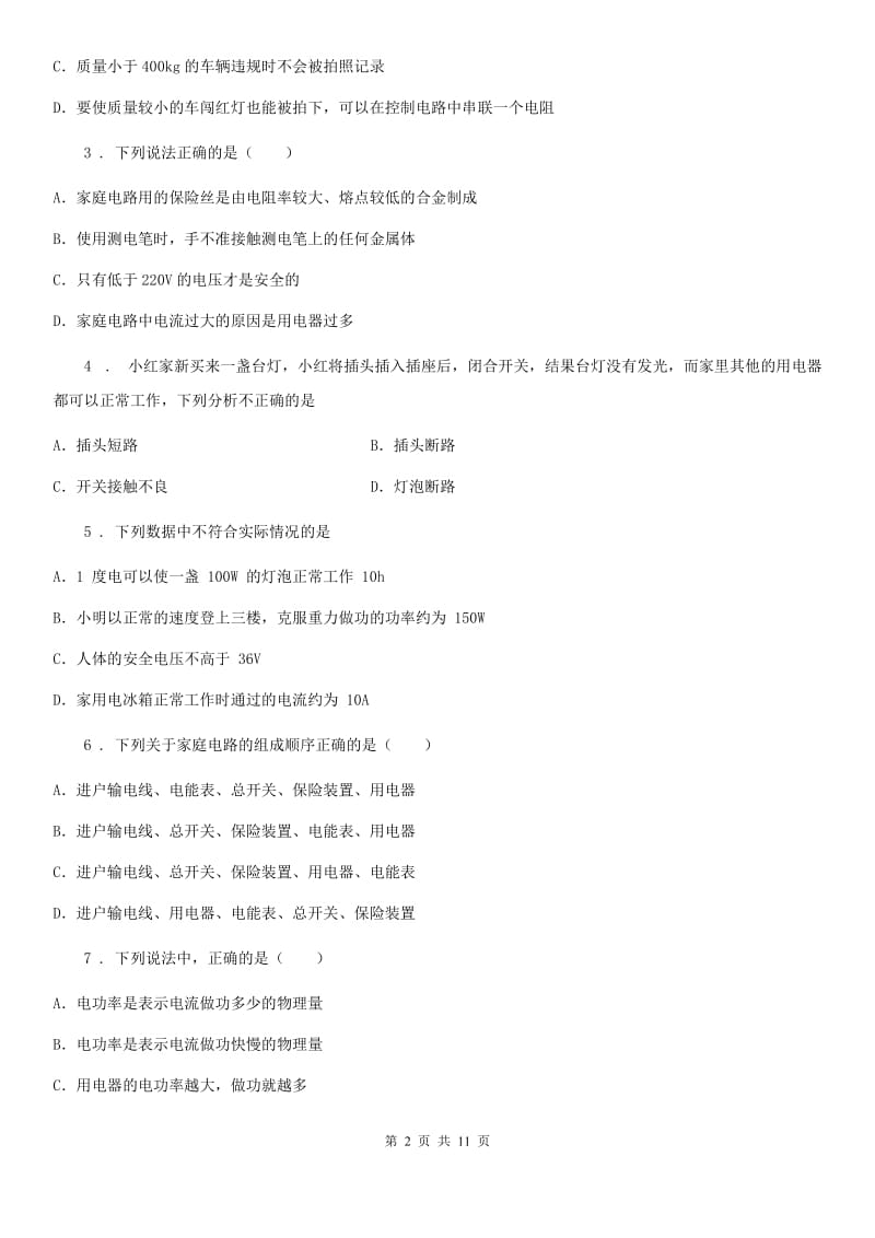 青海省2019年物理第二学期期中测试卷（一）（I）卷_第2页