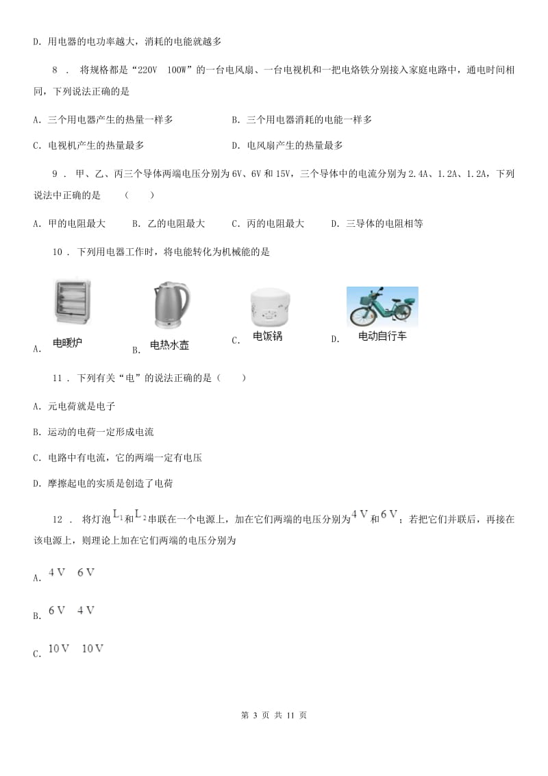 青海省2019年物理第二学期期中测试卷（一）（I）卷_第3页