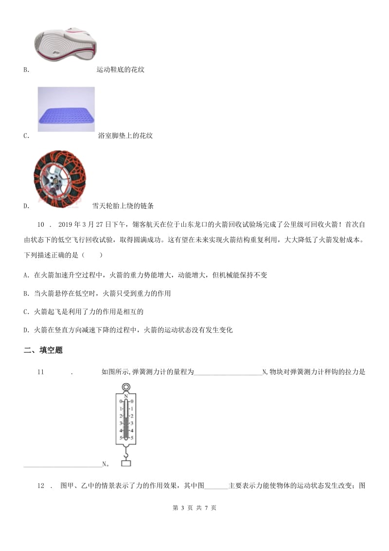 武汉市2020年八年级下学期期中考试物理试题（II）卷_第3页