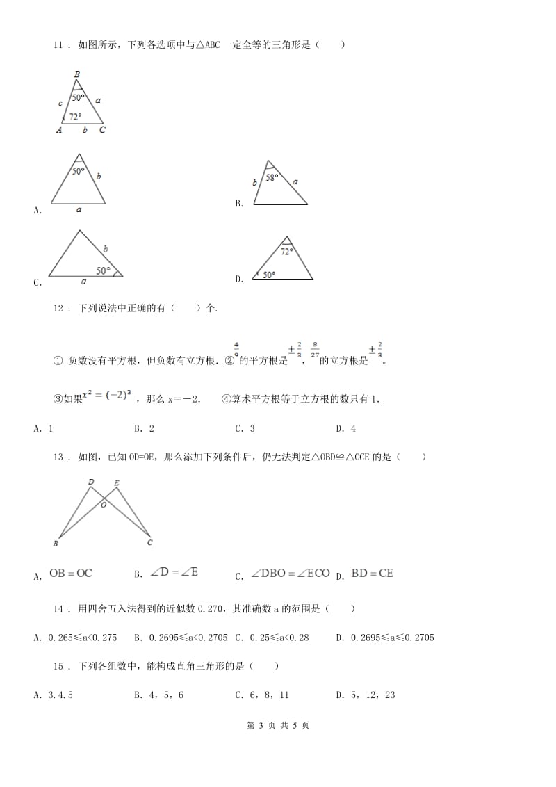 西安市2019-2020年度八年级上学期期末数学试题D卷_第3页