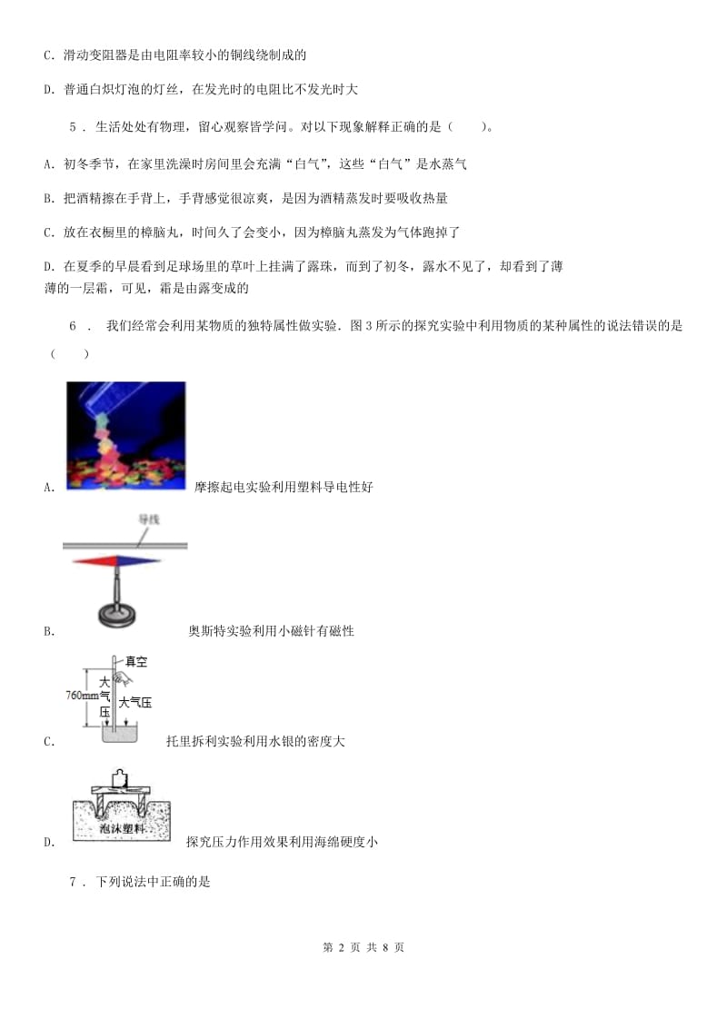 重庆市2019版九年级上学期期中考试物理试题C卷_第2页